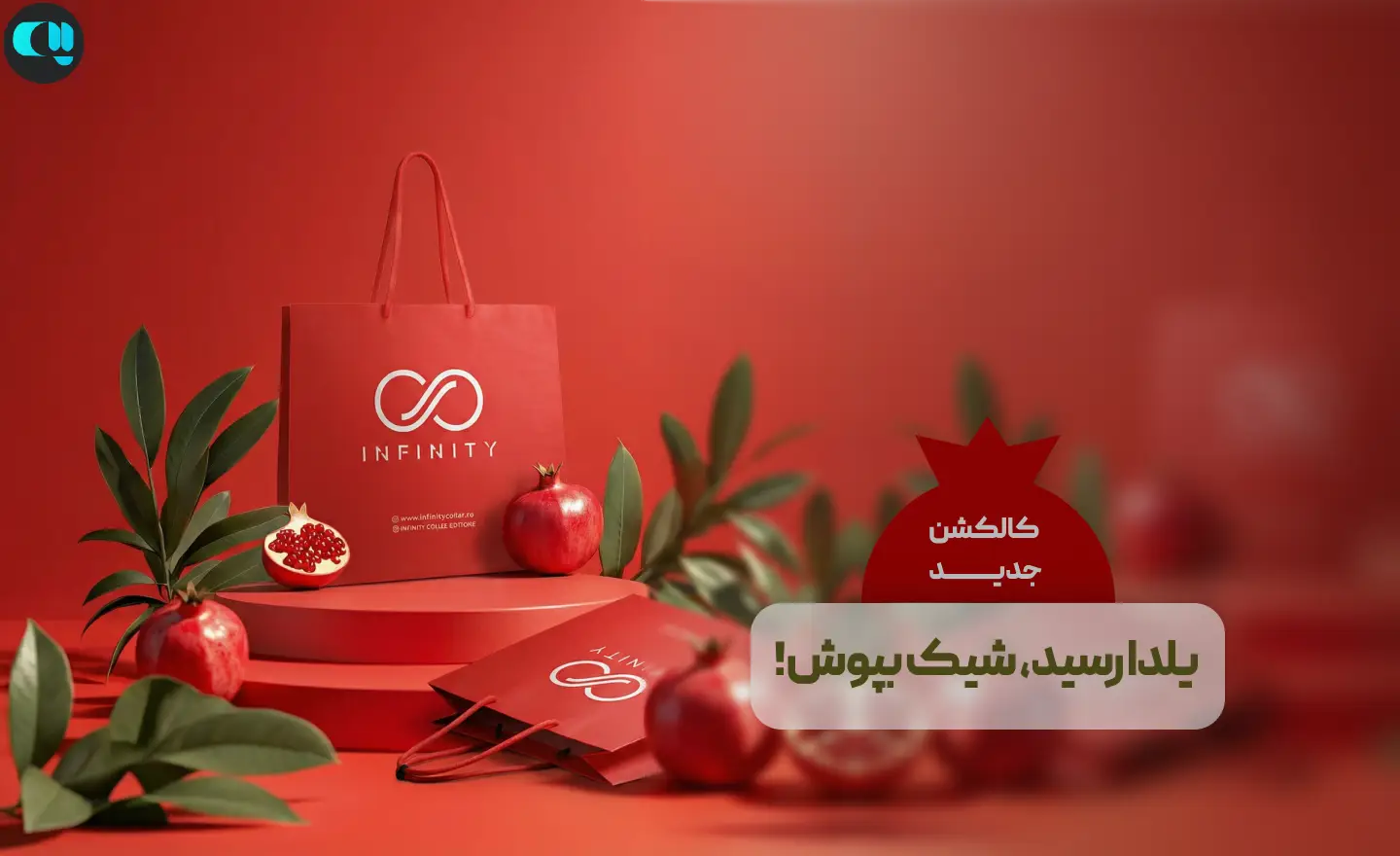 چرا شب یلدا برای برندها اهمیت دارد؟